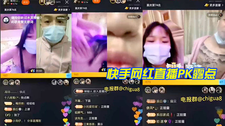 快手网播露点