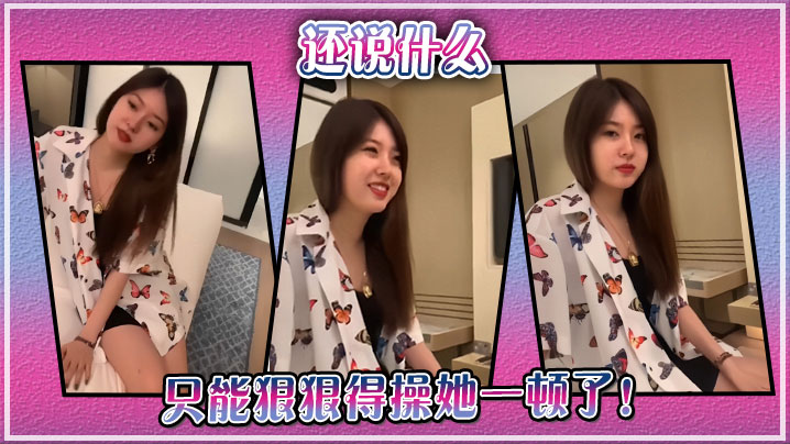 还说什么,只能狠狠得操她一顿了!