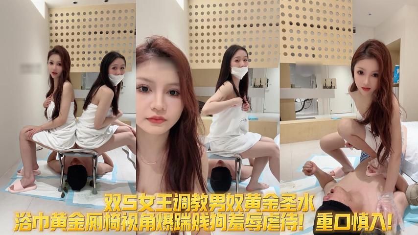 双S女王调教男奴黄金圣水重口羞辱虐待!慎入
