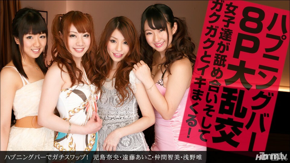 081513_644 Gachi 在发生的酒吧交换！