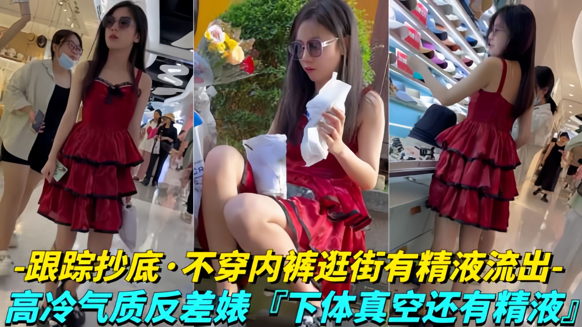 【年度极品】极品学生妹无内贴B拍摄！白色液体流出！