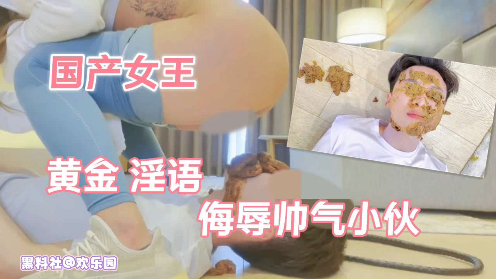 国产女王，黄金淫语，侮辱帅气小伙
