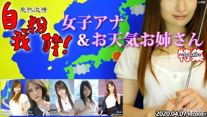 N1454 TOKYO HOT 激情自我粉碎！女安娜和天气女孩特辑第 3 部分
