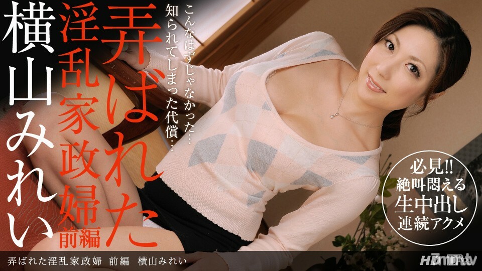112412_479 与第 1 部分一起玩的讨厌的管家