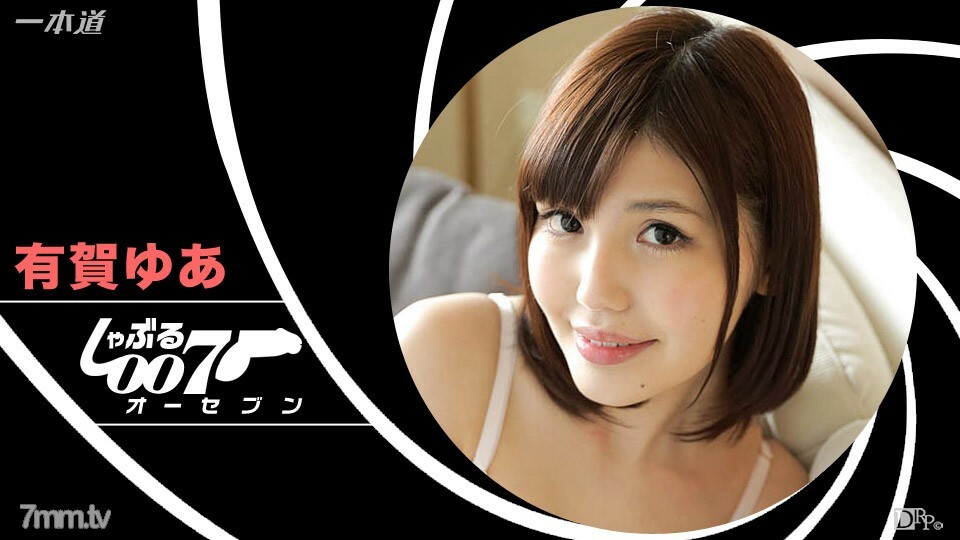 122116_001 吸吮 007 ~ Yua Ariga, 没有头发, 暨吃 ~