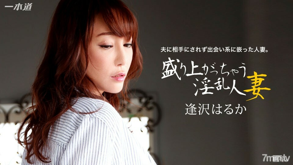 123015_218 Haruka Aizawa，一个兴奋的角质已婚女人