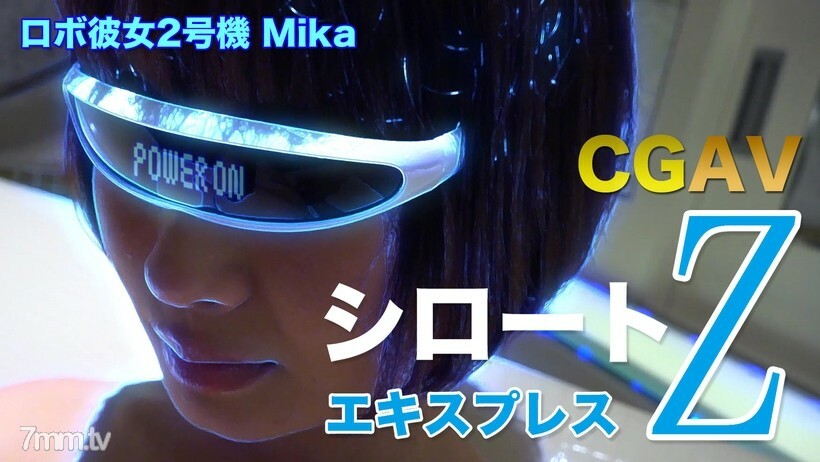 SE120 Robo 女朋友 Unit 2 Mika（带马赛克）