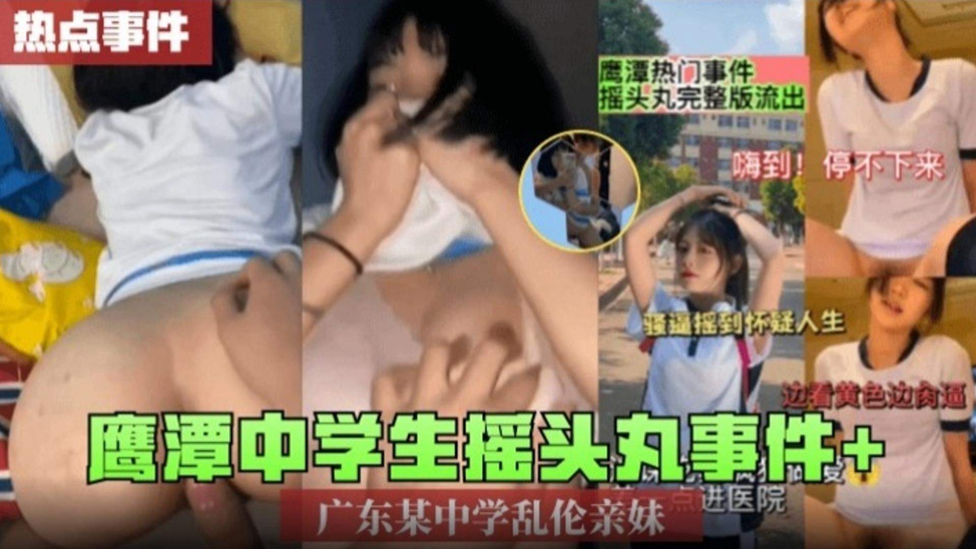 【热点事件】中学生摇头丸事件加广东某中学乱伦亲妹