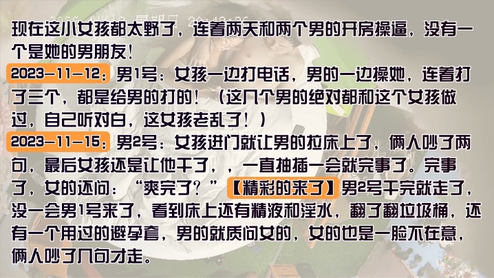 现在这小女孩都太野了，连着两天和两个男的开房操逼，没有一个是她的男朋友