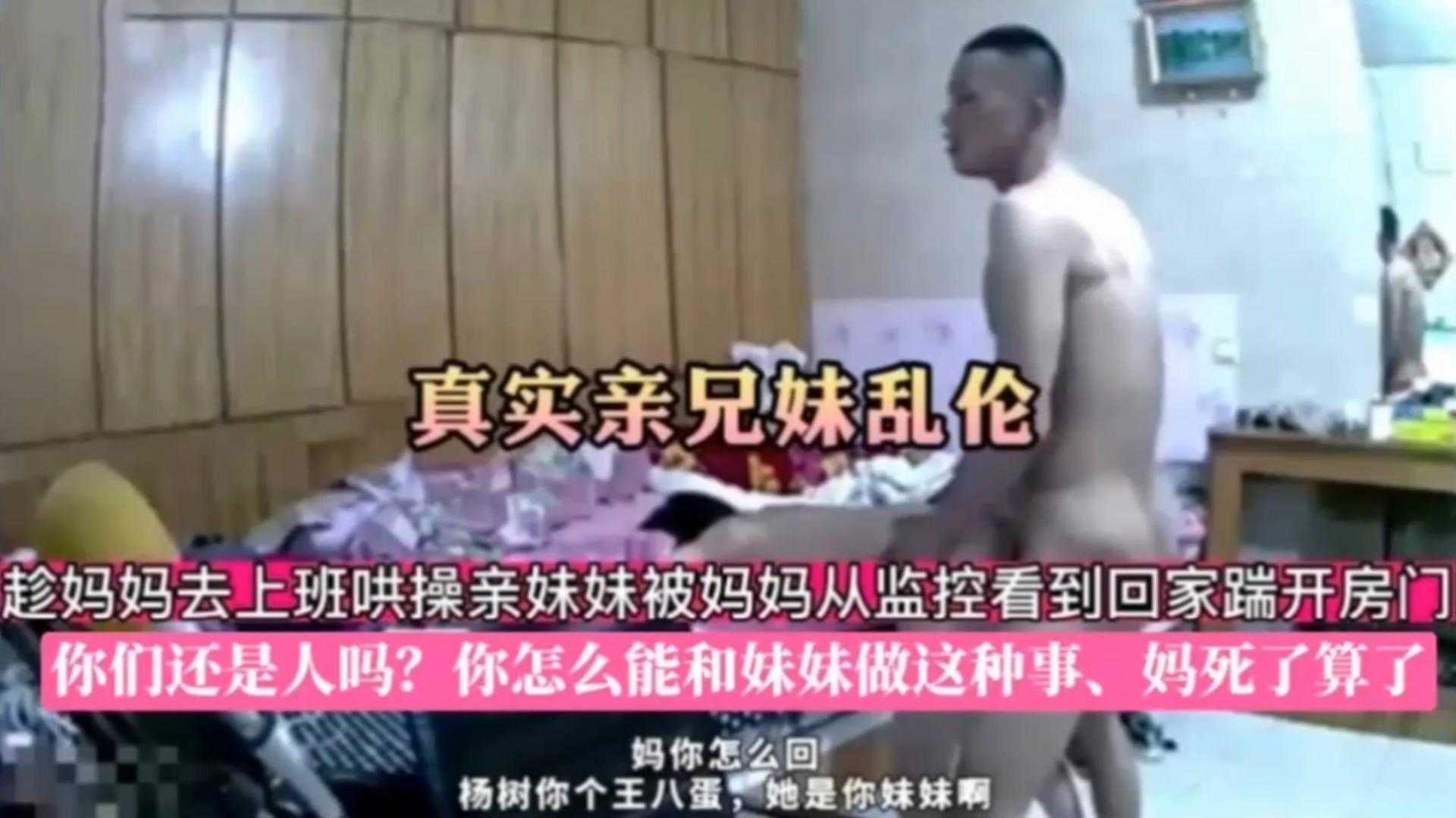 【真实兄妹乱伦】趁妈妈去上班哄操亲妹妹，被妈妈从监控看到回家踹开房门！