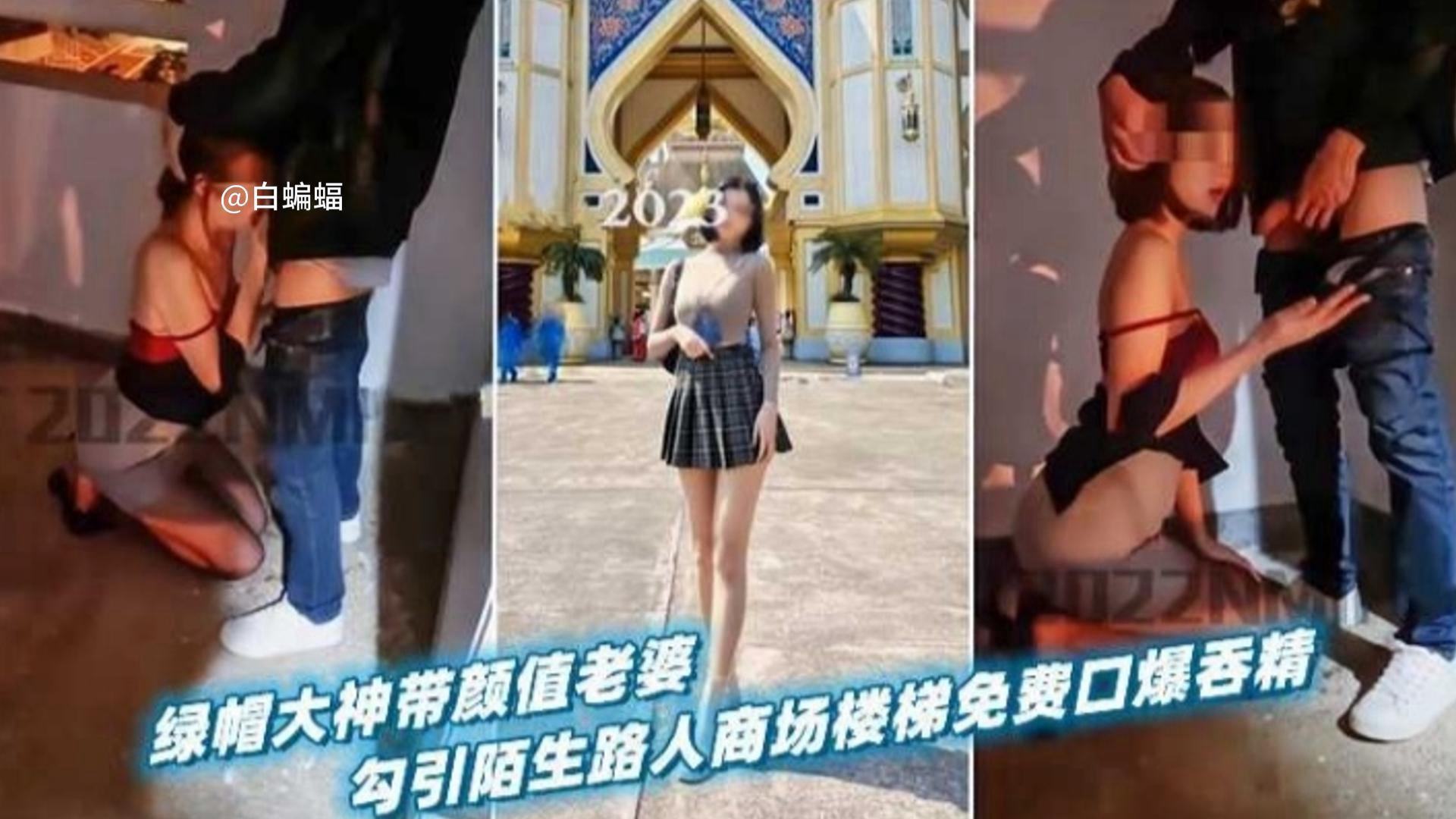 【绿帽淫妻】绿帽大神带着短发娇妻，户外勾引陌生路人商场免费口爆吞精