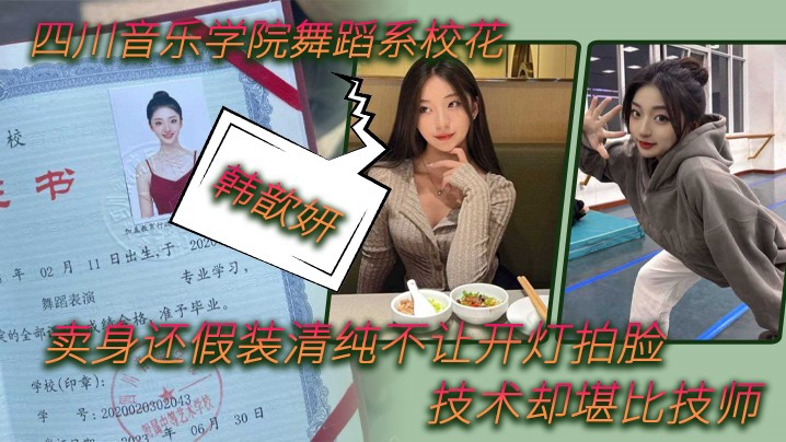 【舞蹈生泄密】四川音乐学院舞蹈系校花60