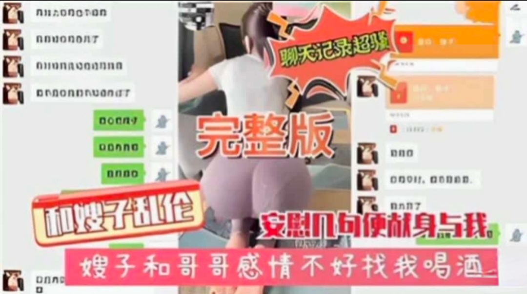 【叔嫂乱伦完整版】嫂子和哥哥吵架找我喝酒被我用鸡巴安慰了