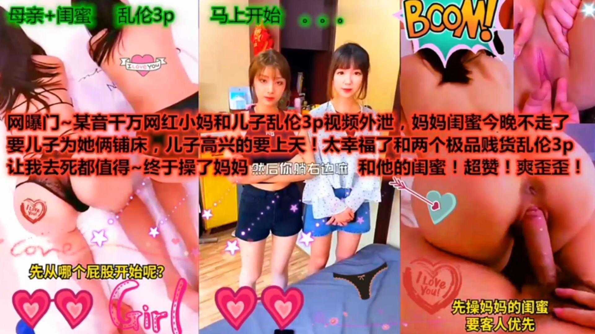 【网曝黑料】抖音千万网红小妈和儿子乱伦3P视频外泄！妈妈闺蜜今晚不走，要先从哪个屁股开始呢？