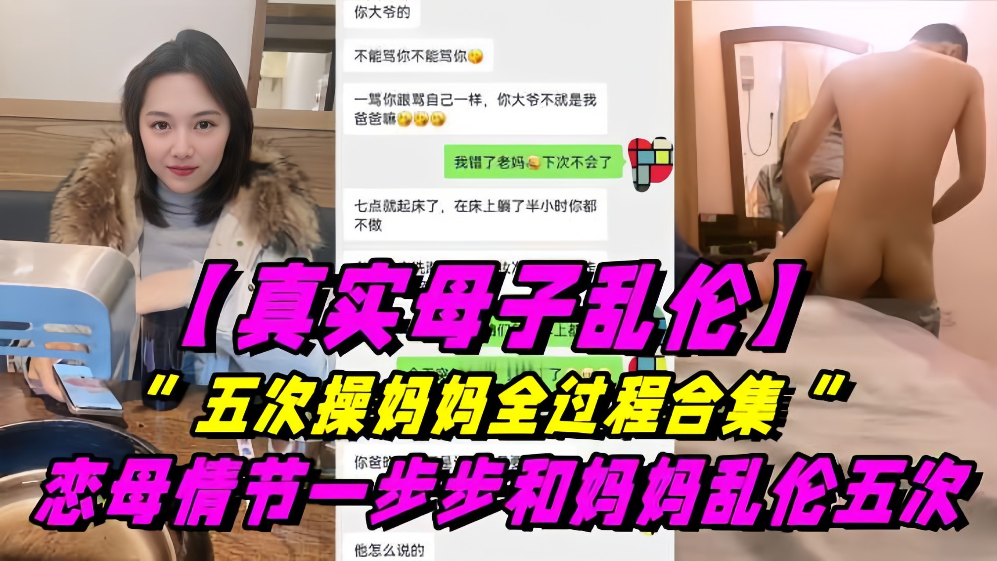 【真实母子乱伦】一步步搞妈妈成功，记录和妈妈连续五次做爱合集