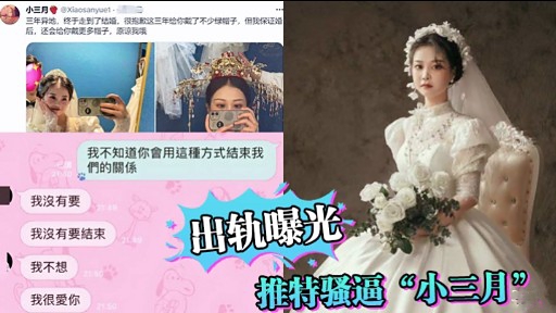 出轨曝光推特骚福 小三月”