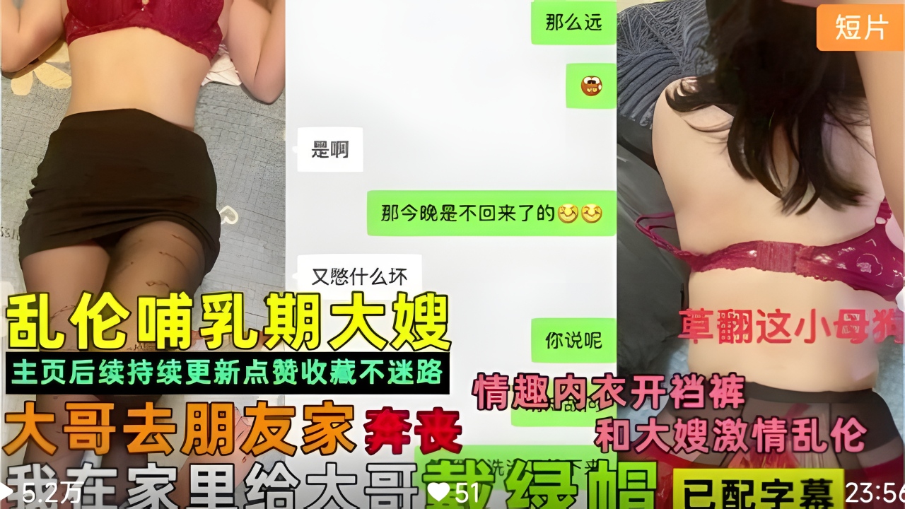 哥哥不在家，弟弟偷情乱伦哺乳期大嫂