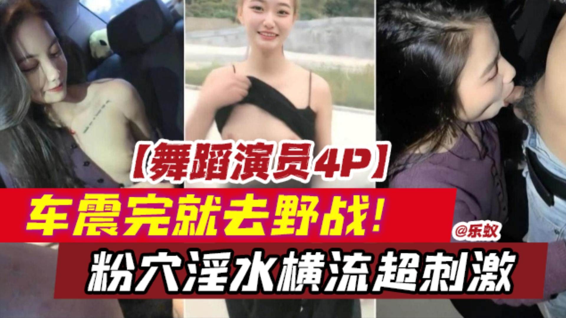 野战多p-高颜值舞蹈女神被带到户外多人轮操，长靴丝袜超级刺激--