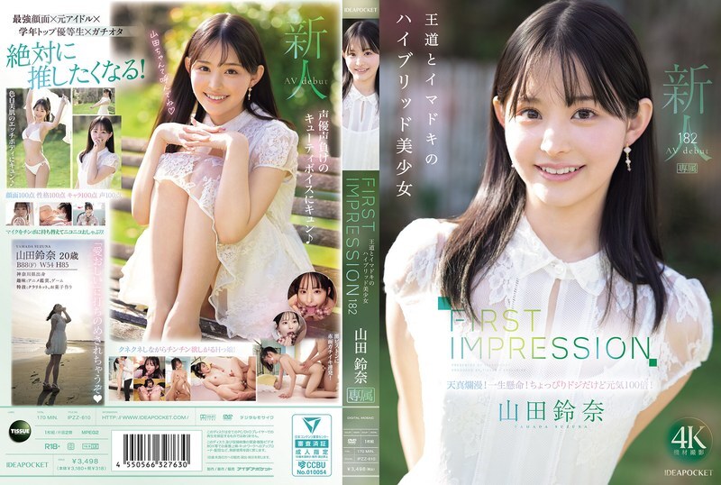 IPZZ-610 第一印象 182 古典與現代的融合之美 山田鈴奈