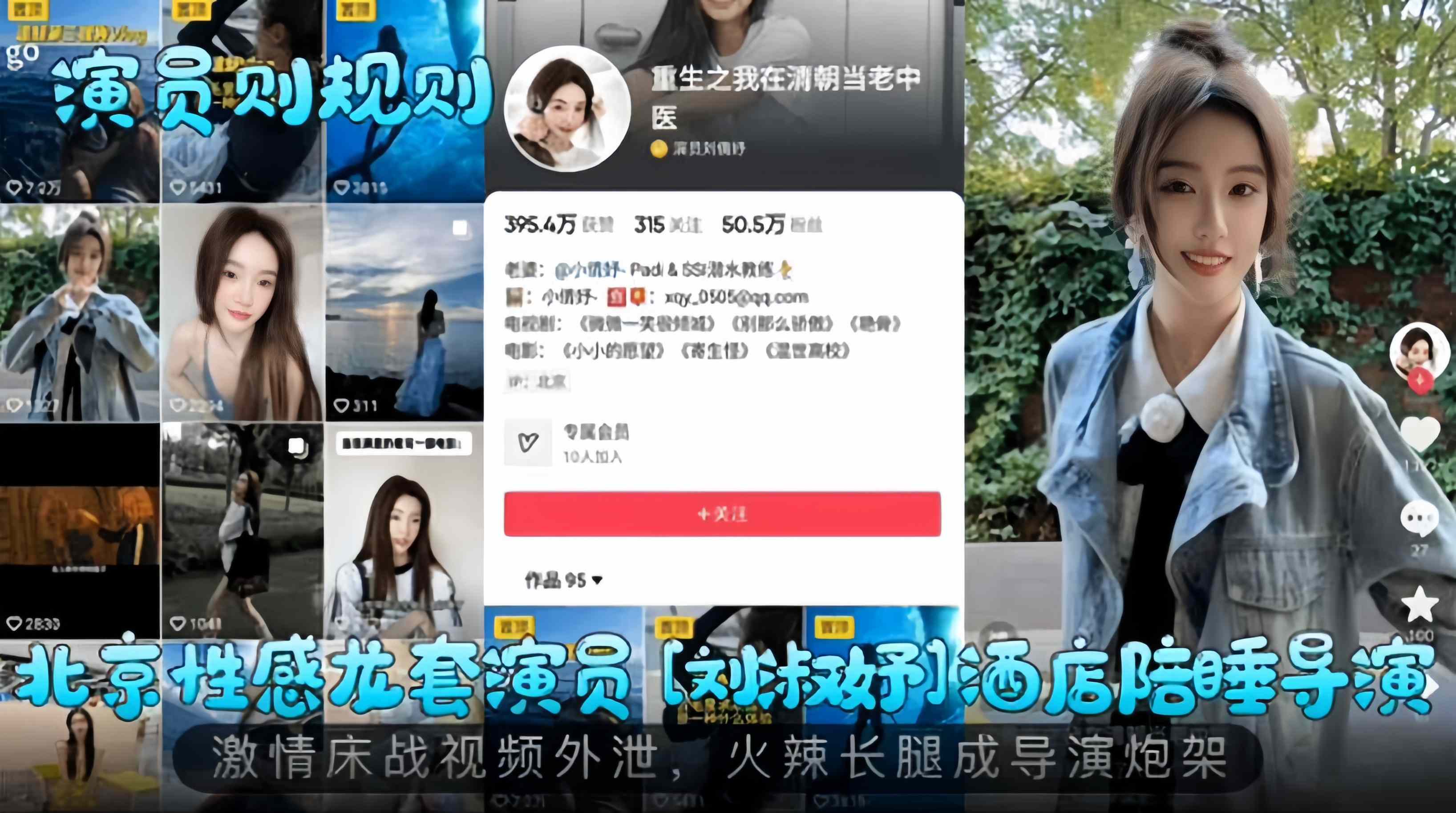 演员潜规则系列-北京性感女神演员陪睡导演黑料泄密-