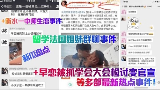 早恋被抓学会大会检讨变官宣通收了 等多部最新热点事件!