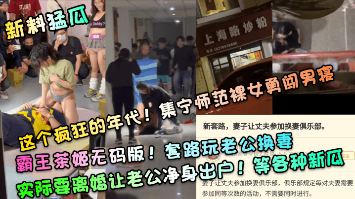 这个疯狂的年代集宁师范裸女勇闯男寝霸王茶姬无码版