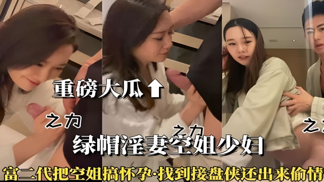 （重磅大瓜）空姐被搞怀孕找到接盘侠结婚
